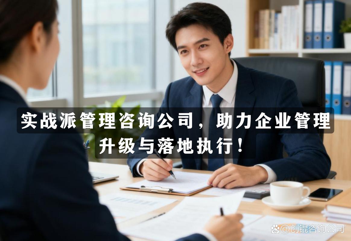 全球管理咨詢公司排名及企業管理咨詢實務指南