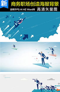 互聯(lián)網(wǎng)企業(yè)辦公商務(wù)背景海報(bào)設(shè)計(jì)圖片素材 其他格式 下載 商務(wù)背景大全 背景素材