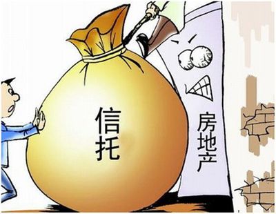 地產信托危情頻現 券商、基金疑受&ldquo;感染&rdquo;