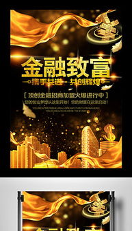 eps投資公司海報設(shè)計 eps格式投資公司海報設(shè)計素材圖片 eps投資公司海報設(shè)計設(shè)計模板 