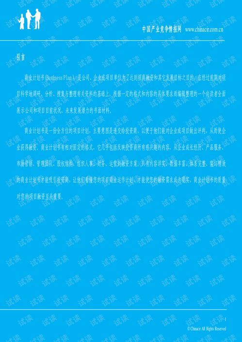 app項(xiàng)目商業(yè)計(jì)劃書 2013年融資成功案例范文 協(xié)助企業(yè)融資 投資專家免費(fèi)咨詢商業(yè)計(jì)劃書精品模板.pdf