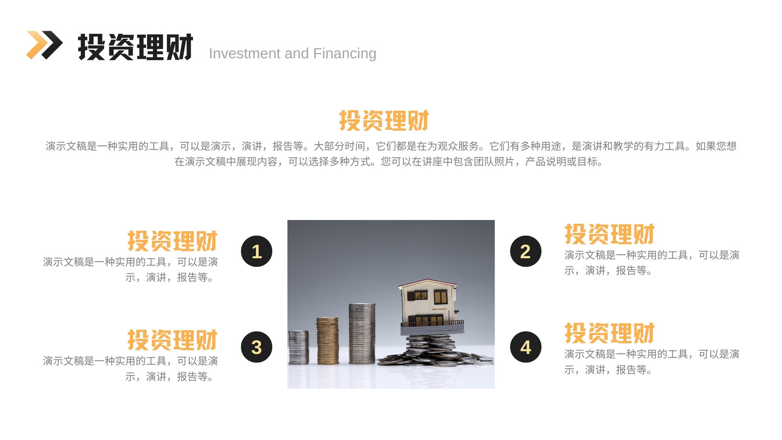 黑黃色商務(wù)金融l理財(cái)營銷策劃演示文稿