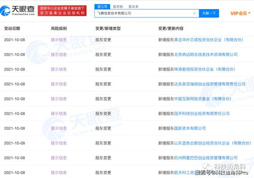 阿里 投資芯片設計企業飛騰信息