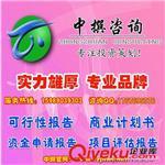 中撰咨詢電腦輸入設備投資項目商業(yè)計劃書-廣州中撰企業(yè)投資咨詢提供中撰咨詢電腦輸入設備投資項目商業(yè)計劃書的相關介紹、產品、服務、圖片、價格廣州中撰企業(yè)投資咨詢、可行性研究報告;節(jié)能評估報告;商業(yè)計劃書;項目申請報告;項目計劃書