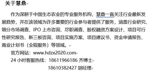 生態(tài)農(nóng)業(yè)旅游休閑觀光園項目 投資前景調(diào)查及可行性方案設(shè)計