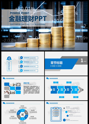 金融行業理財投資營銷策劃PPT動態模板下載-編號16438254-財務PPT